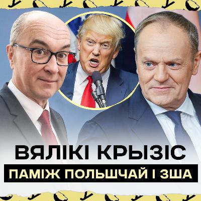 Маршал Сейма пакрыўдзіў Трампа: пасол ЗША напісаў пра вывад амерыканскіх войскаў з Польшчы | Штоооо? Маршал Сейма пакрыўдзіў Трампа: пасол ЗША напісаў пра вывад амерыканскіх войскаў з Польшчы | Штоооо?
