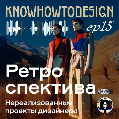 Ретроспектива Ретроспектива