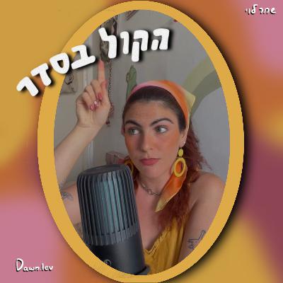 פרק 7 || ג׳ייס שחרר || חדשות טובות || איך להתגבר עליו || שיר שעת סיפור - חלק קצר מהספר שלי