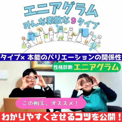 #97タイプと本能のバリエーションの関係性 #97タイプと本能のバリエーションの関係性