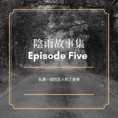 Episode 5 - 神秘的便車男子 Part II Episode 5 - 神秘的便車男子 Part II