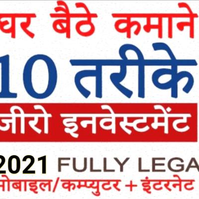 Best Future Business Ideas for 2021-22, Earn Money: Affiliate, Online Digital Marketing, Investments