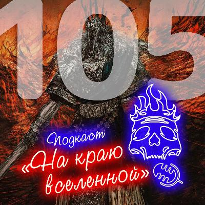 #105 - Папик