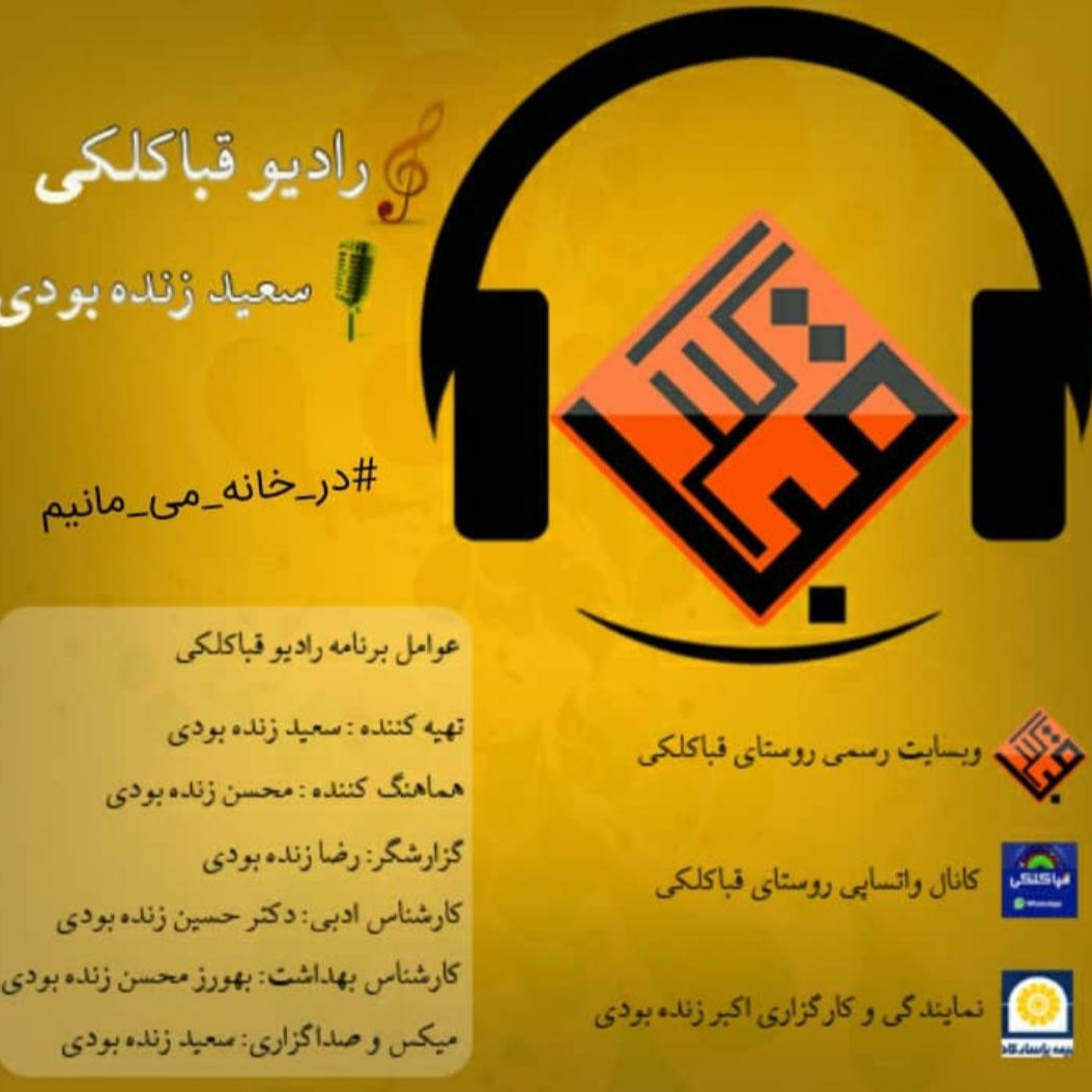 رادیو قباکلکی1