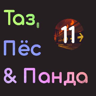 11 - Барабанные палочки