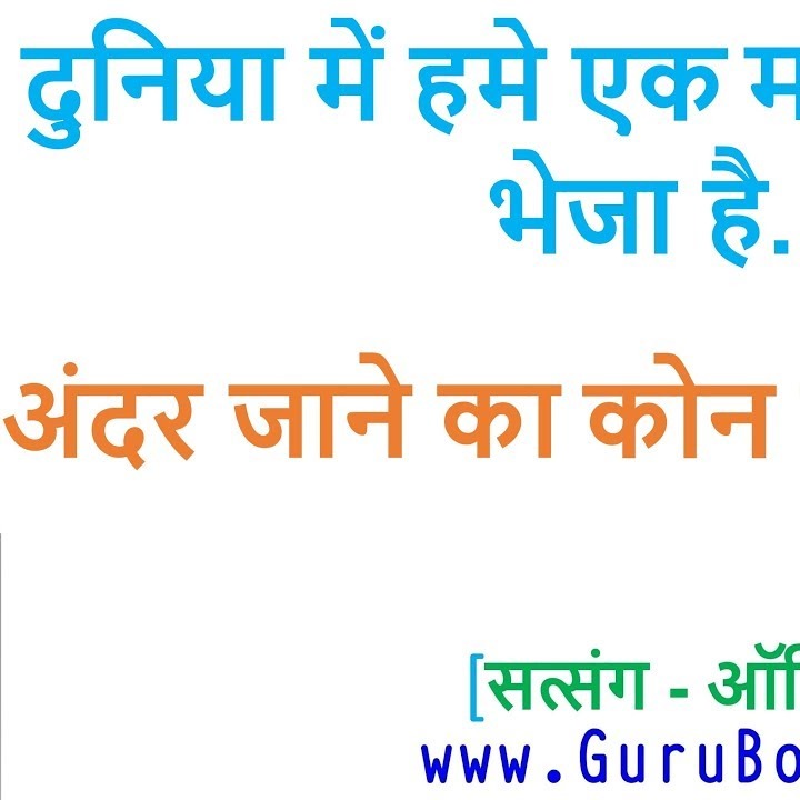 रूहानी सत्संग