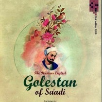 گلستان سعدی  3