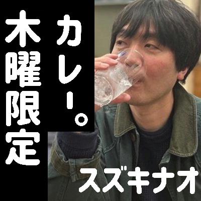 木曜限定カレー　スズキナオ④