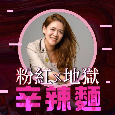 S5EP47. 有錢又好命學院｜塔塔老師：擺脫財務迷茫，不再焦慮困惑！