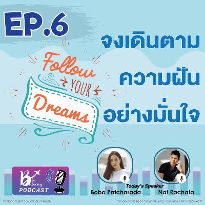 Blu Balcony Podcast EP.6 💙 | จงเดินตามความฝันอย่างมั่นใจ [ความสำเร็จต้องรออยู่]