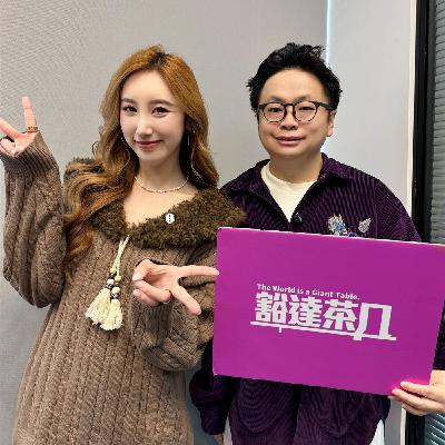Ep.017 | 许靖韵 x 王击凡：所有女孩的这一章，都要勇敢去做最真实的自己
