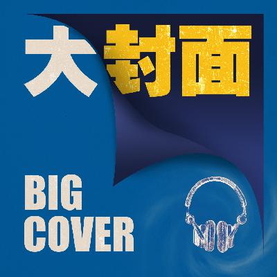EP.02欠债不还的人越来越多，作为「冤大头」的银行决定摆烂？