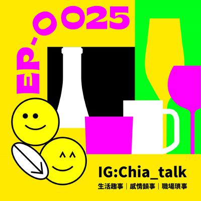 ｜第25杯｜紹子同學於8月畢業，目前是個緊繃的小菜鳥～