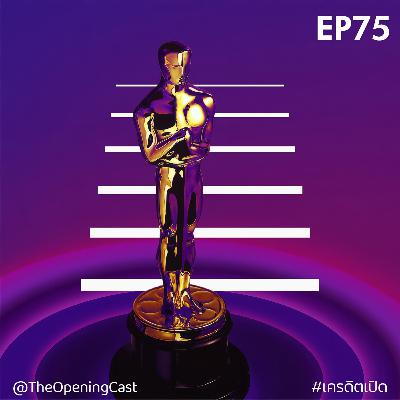 OPC 75 : OSCARS 2024