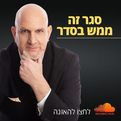 סגר זה ממש בסדר