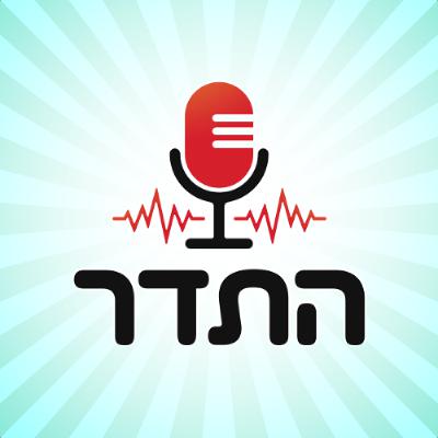 עושים באלנס | התדר עונת 25/26, פרק 23