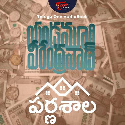 Ep 20. Parnasala (రవి శారదల కళ్యాణం)