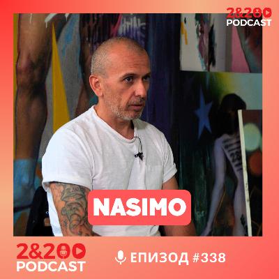 2&200podcast: В ателието на Насимо: без компромиси! (еп. 338)
