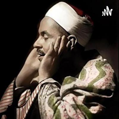 سورة القمر 01-32 - الشيخ محمد رفعت رحمه الله - معالجة بدون ضوضاء سورة القمر 01-32 - الشيخ محمد رفعت رحمه الله - معالجة بدون ضوضاء