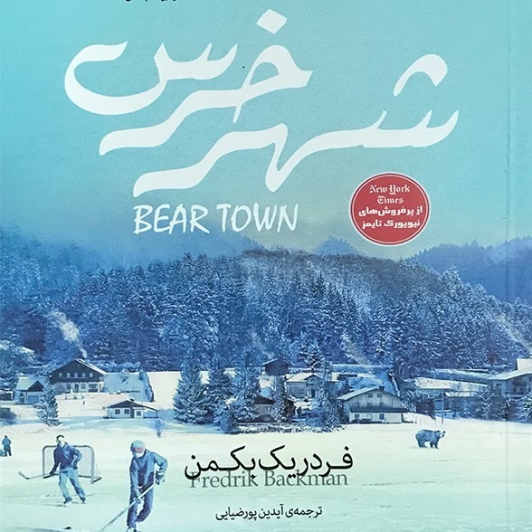 Bear town