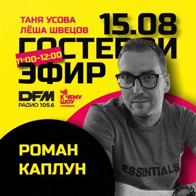 Роман Каплун - от Смоленска до Итурупа на мотоцикле