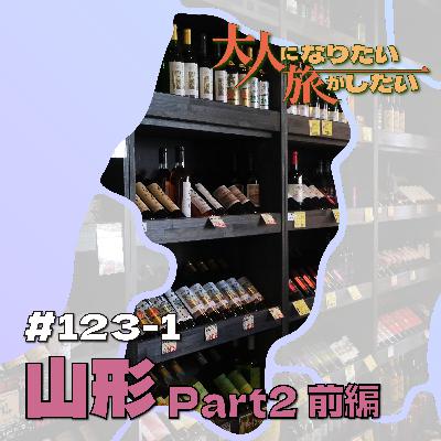#123-1【山形】HANDMADE VINTAGE Part2前編