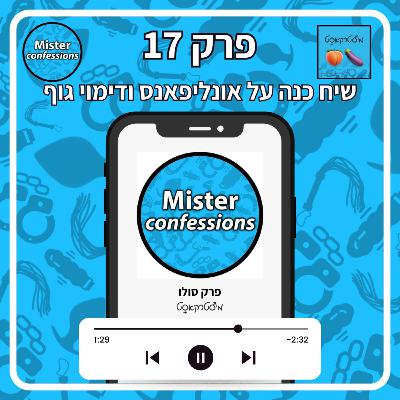 מיסטרקאסט פרק 17 | חוזרים לאויר! שיח כנה על אונליפאנס ודימוי גוף שלילי | פרק סולו