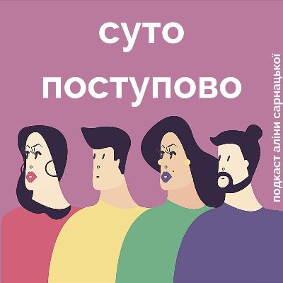 Гейство, як воно є Гейство, як воно є