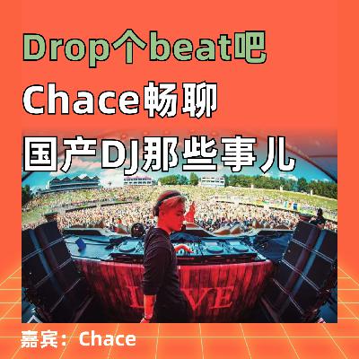 你不了解的国产DJ、电音圈子和夜店放音乐的人