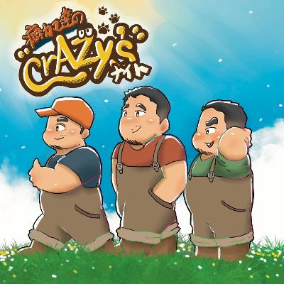 #11 待望！お便り紹介✨ 「癖カマ、リスナーさんをイジる？！・過去の失態暴露？！・好きなポッドキャスターさんは？！」