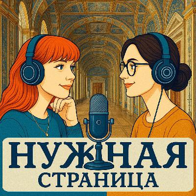 НУЖНАЯ СТРАНИЦА. От палеолита до Рембрандта НУЖНАЯ СТРАНИЦА. От палеолита до Рембрандта