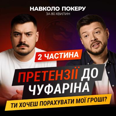 СТАВИМО КРАПКУ В ПИТАННЯ З БЕБІШАРКОМ?! | ЧУФАРІН ЗМІНИТЬ ДУМКУ? | KAPPA НАПАДАЄ