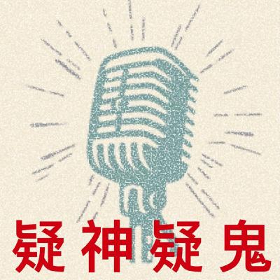 阿里山賓館恐怖經歷（尊重萬事萬物）