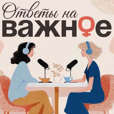 «Что волнует каждую женщину: подготовка к беременности и восстановление после родов» Гость - тренер-реабилитолог Оксана Бызова.