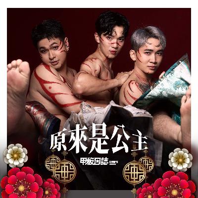 開工特輯：講廢話也造孽？悲傷情緒接不住？原來你才是大公主？？Feat.黃老師