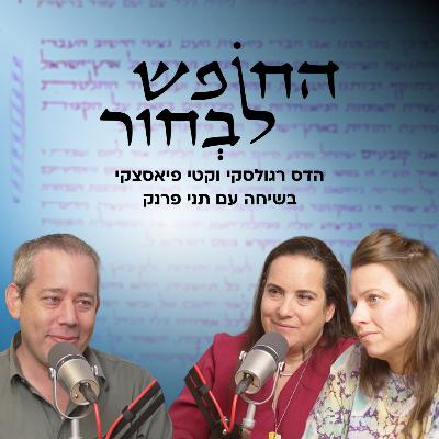 שאלת רב (של שס) | תני פרנק שאלת רב (של שס) | תני פרנק