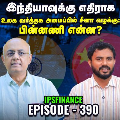 Mutual Fund நிறுவனங்களின் பங்குகள் ஏன் ராக்கெட் வேகத்தில் உயர்கின்றன? | ICICI AMC | IPS Finance - 390