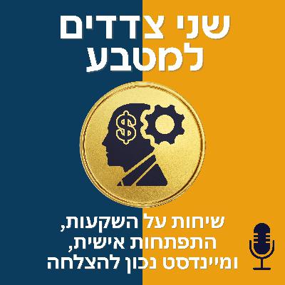 פרק #4: להפוך לנדלניסט לפני גיל 30 פרק #4: להפוך לנדלניסט לפני גיל 30
