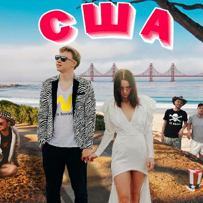 Америка – свадьба в Лас-Вегасе, жаркие казино, ядовитые змеи и Тихий океан. Гости – Таня Мингалимова и Артем Нечаев Америка – свадьба в Лас-Вегасе, жаркие казино, ядовитые змеи и Тихий океан. Гости – Таня Мингалимова и Артем Нечаев