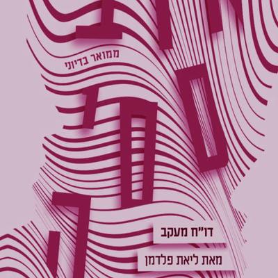 כי נועדת לי