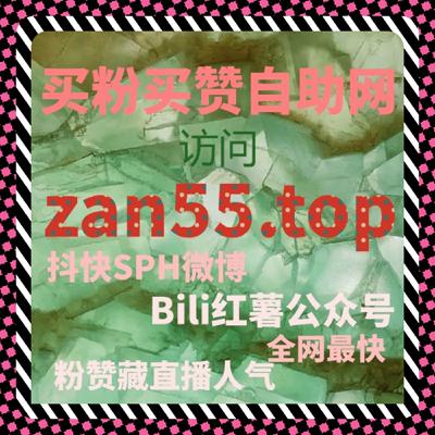 小红书真人粉万粉太难？在线全自动下单轻松解决烦恼更高效