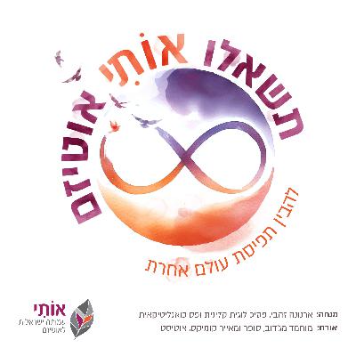 להיות שווה בין שווים להיות שווה בין שווים