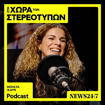 Η Βιολέτα Ίκαρη και τα στερεότυπα της ηλικίας στην καριέρα