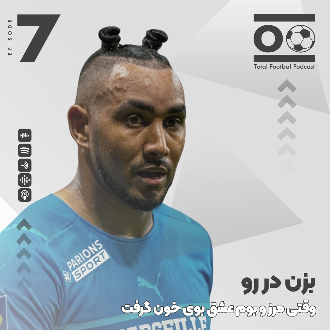 Total Football Ep. 07 | بزن در رو