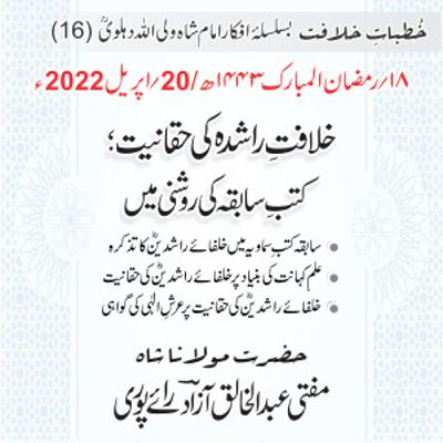 Khutbat e Khilafat - Day 16
