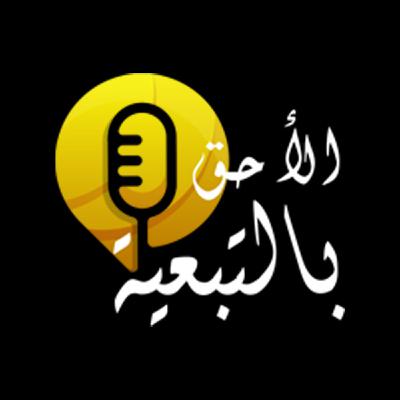 لماذا نتبع المسيح؟ | سلسلة "الأحق بالتبعية"