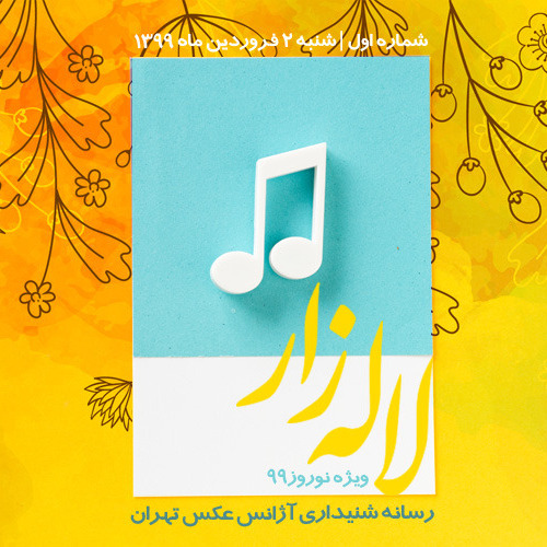 Lale Zar | Nouroz 99