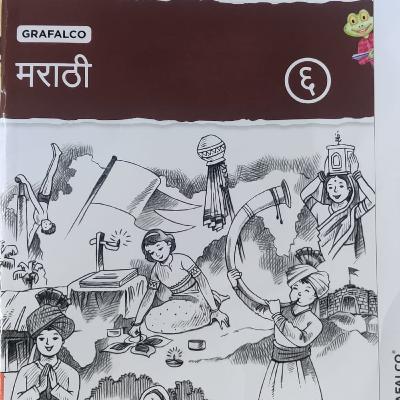 मराठी - सवांदलेखन मराठी - सवांदलेखन