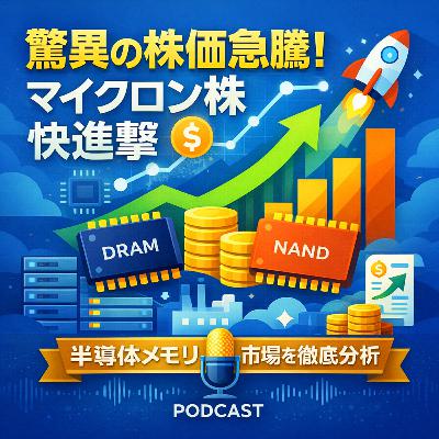 【考察】驚異の300%超え上昇。マイクロン・テクノロジーの快進撃はどこまで続くのか? 【考察】驚異の300%超え上昇。マイクロン・テクノロジーの快進撃はどこまで続くのか?