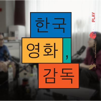 "성공할 수 있느냐에 대한 믿음, 영화 [하얼빈]까지 올 수 있었던 나의 힘" [한국영화, 감독] EP.18 우민호